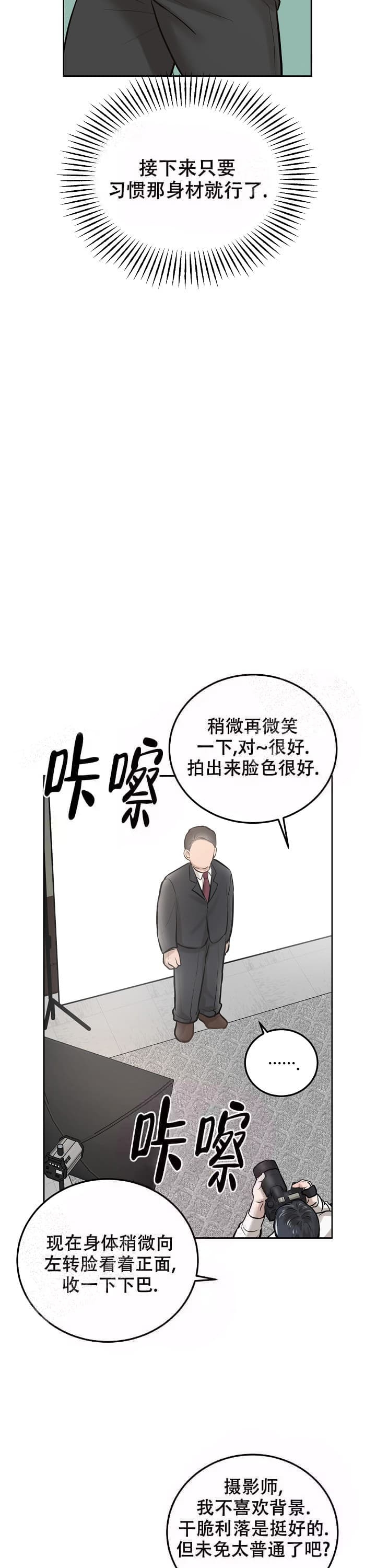 初恋的改变漫画,第9话3图