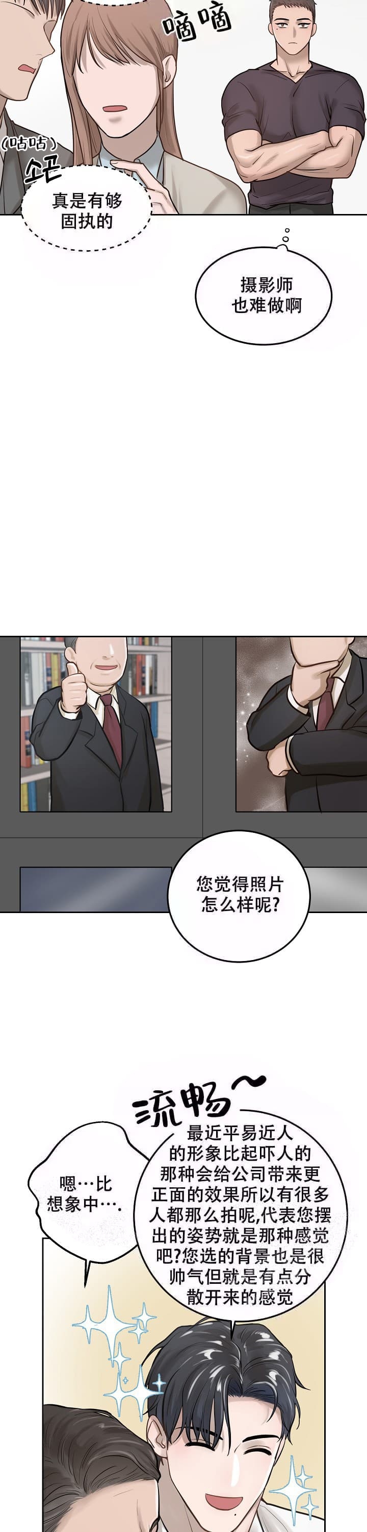 初恋的改变漫画,第9话5图