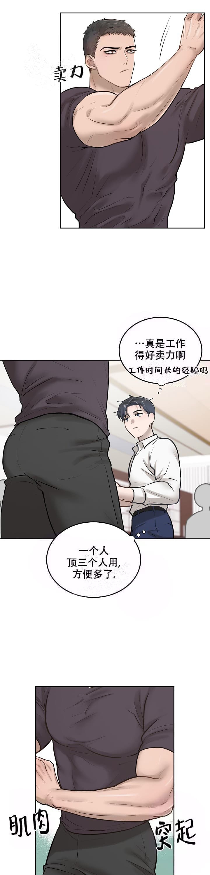 初恋的改变漫画,第9话2图