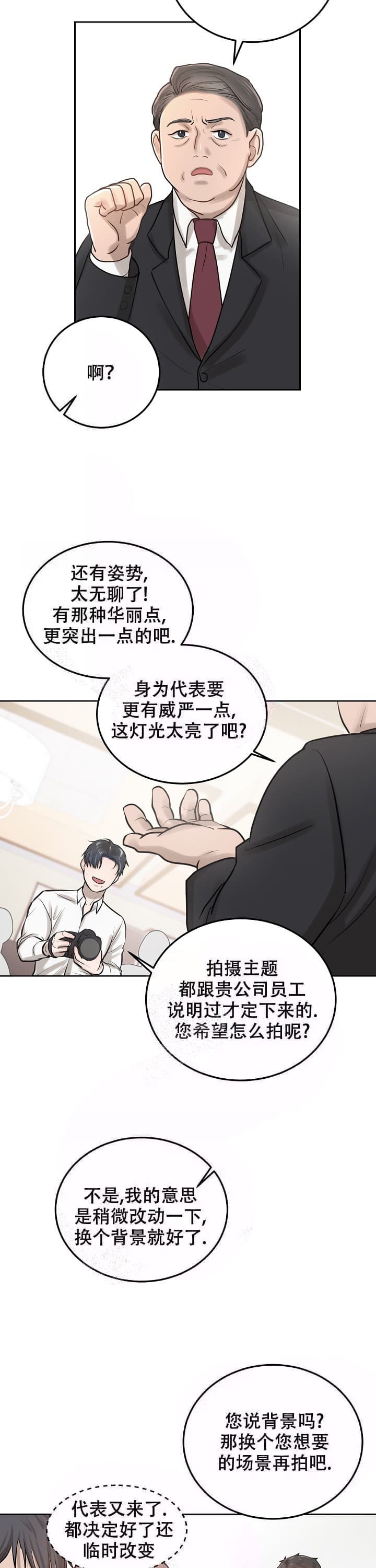 初恋的改变漫画,第9话4图