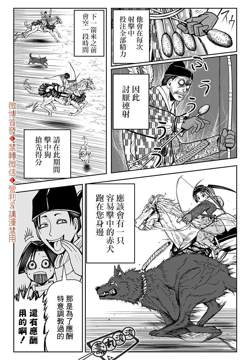 少主是什么意思漫画,第9话小笠原13334图