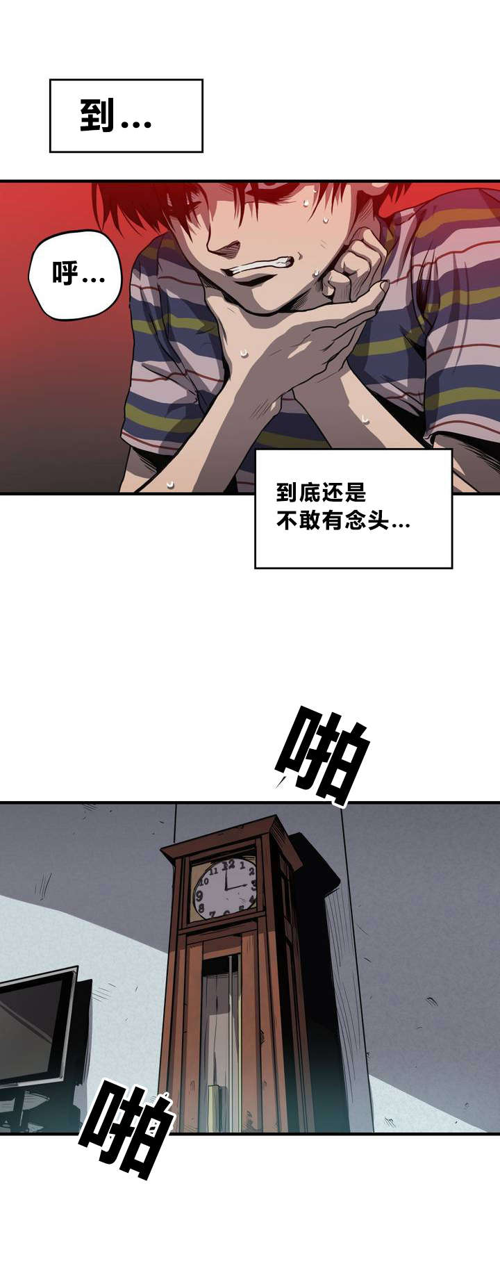 杀戮都市真人版漫画,第10话4图