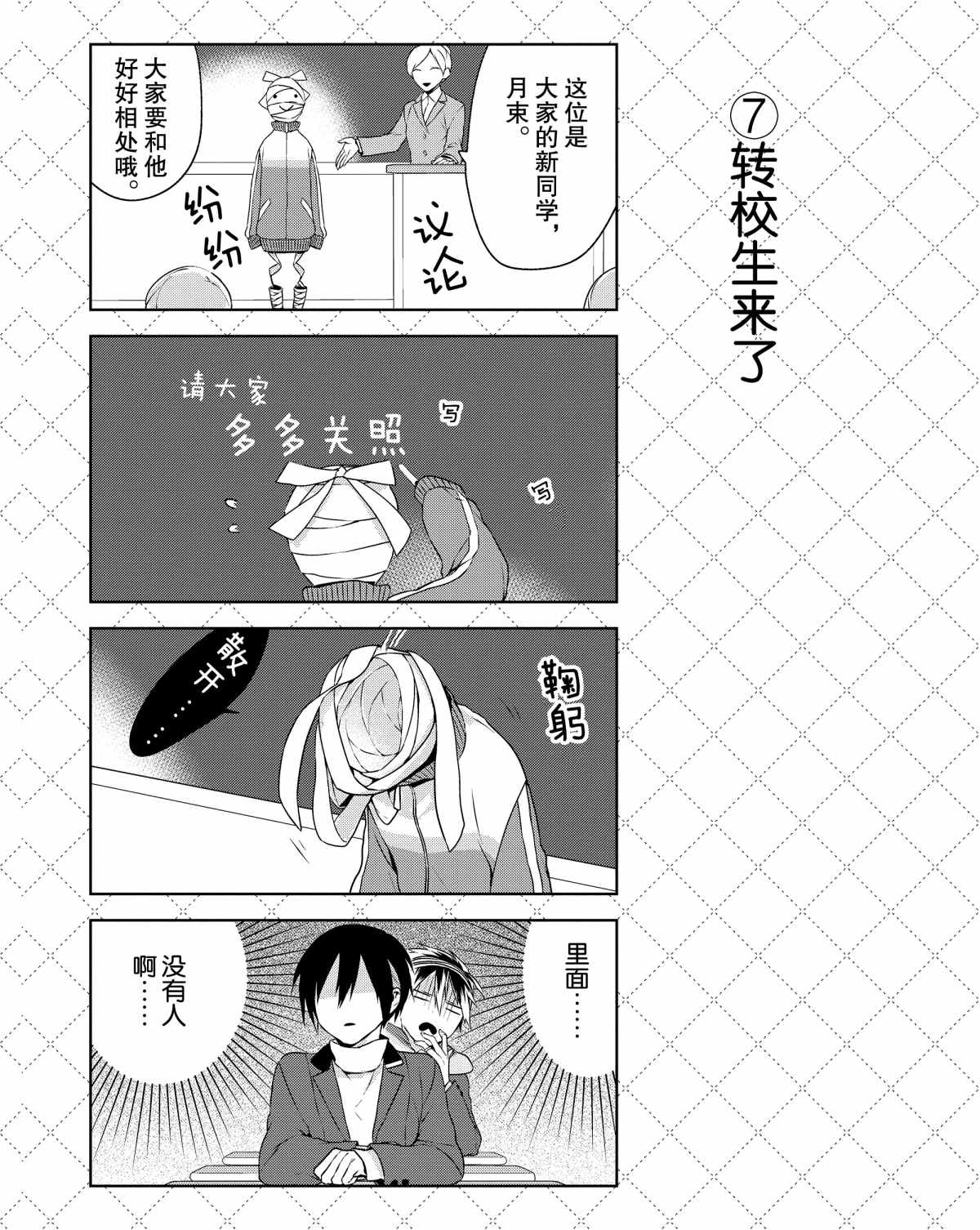 嫁给非人类漫画,第3话试看版3图