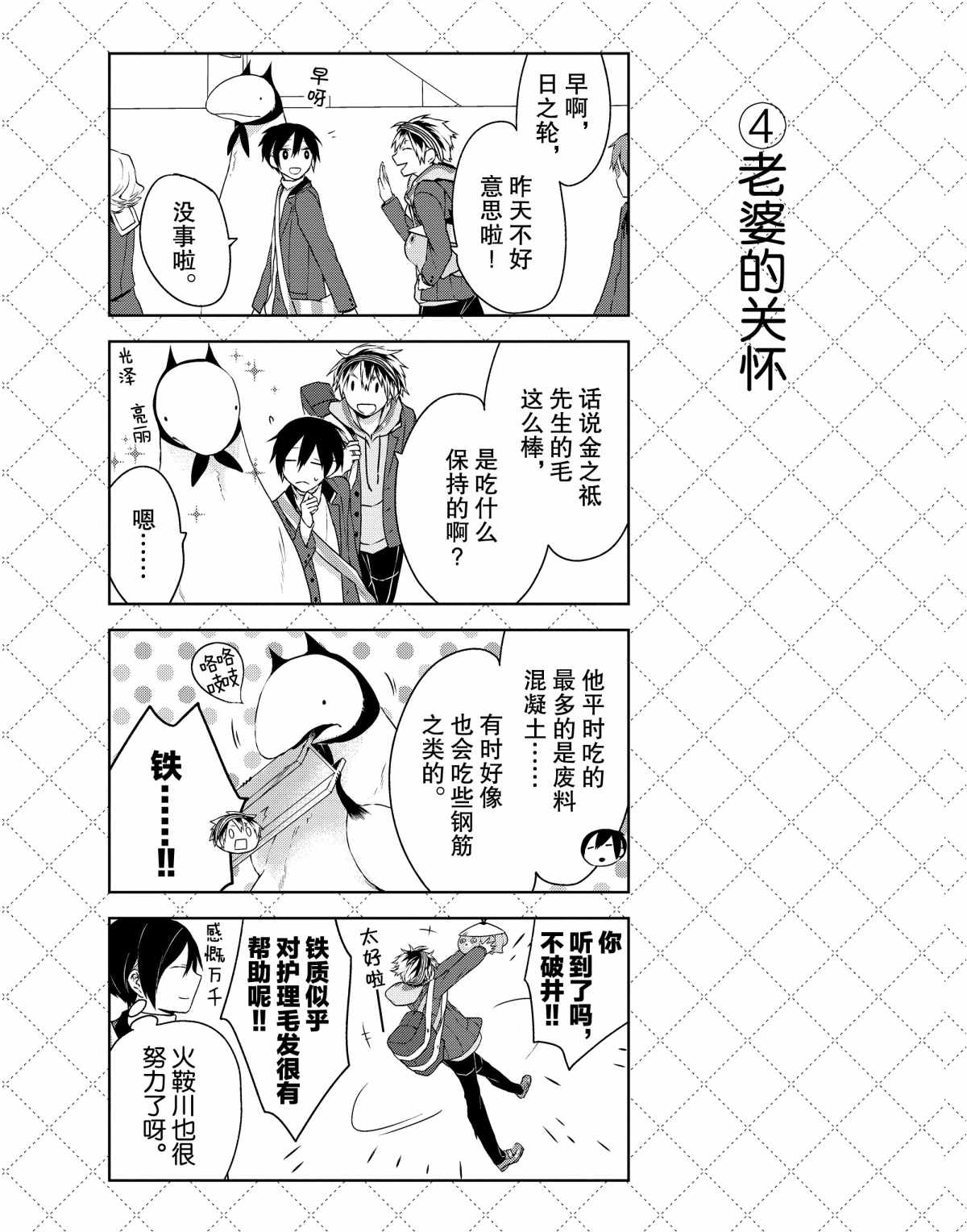 嫁给非人类漫画,第3话试看版5图