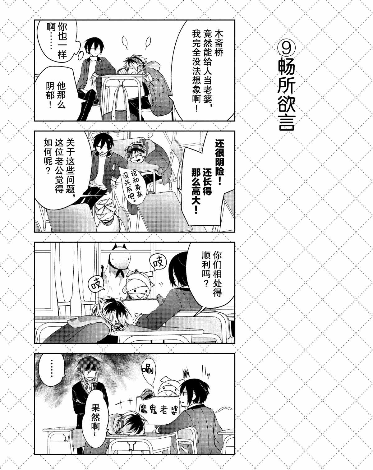 嫁给非人类漫画,第3话试看版5图