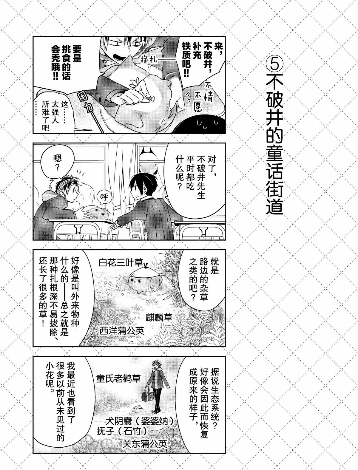 嫁给非人类漫画,第3话试看版1图