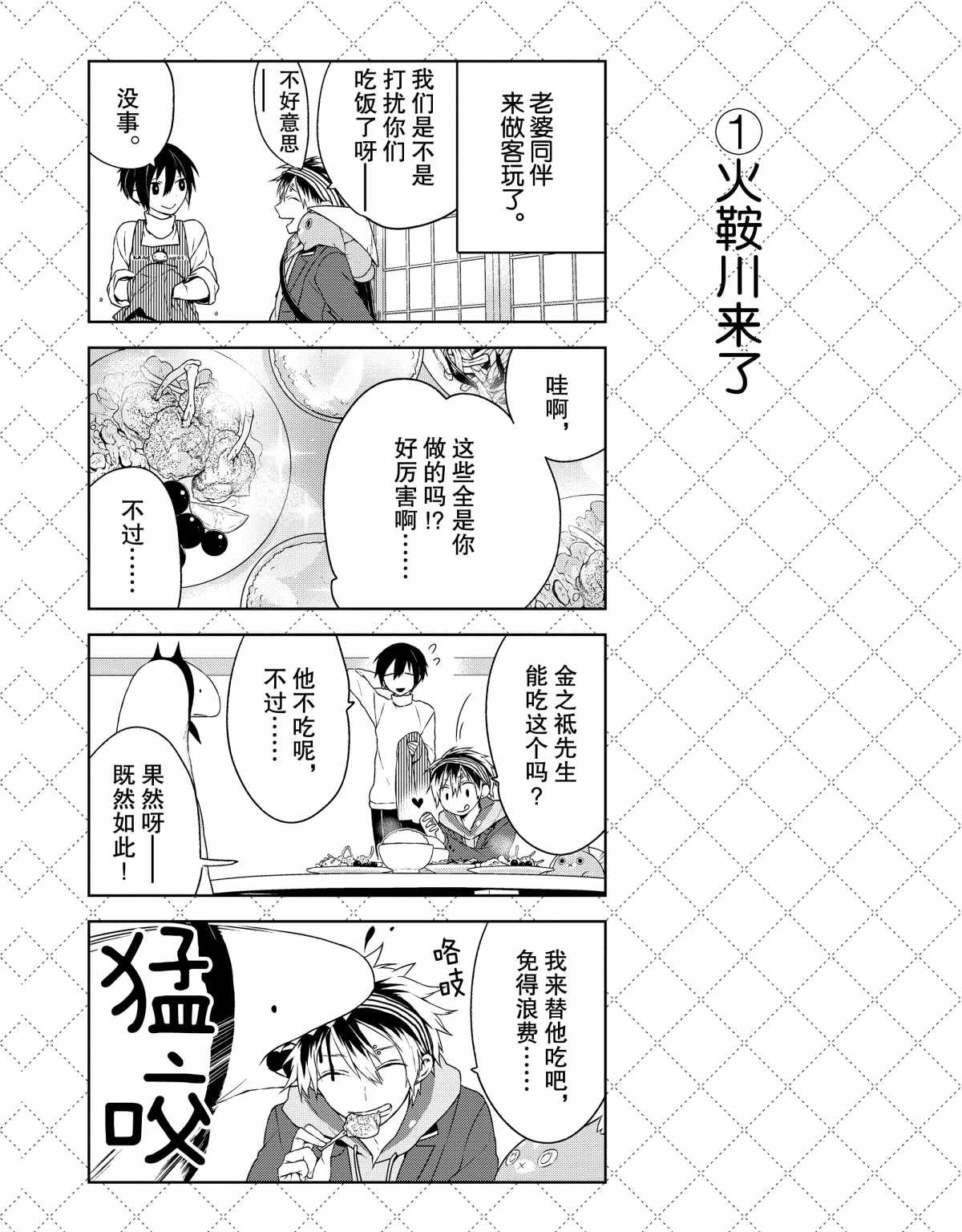 嫁给非人类漫画,第3话试看版2图