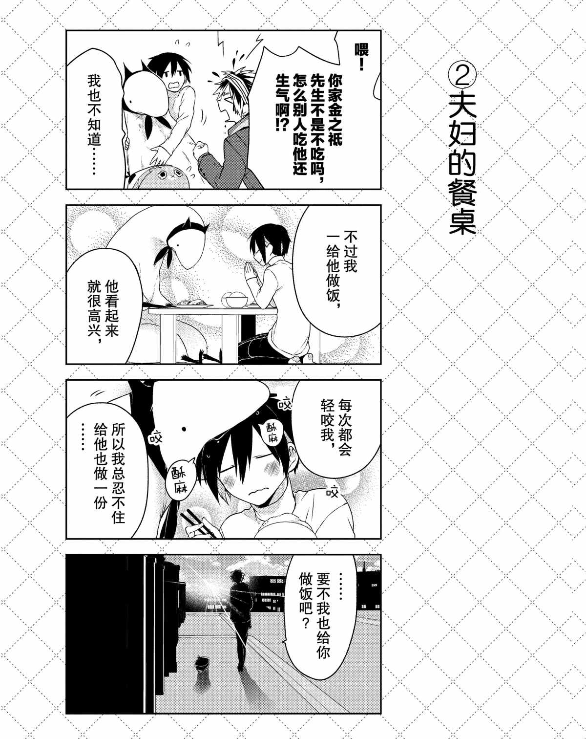 嫁给非人类漫画,第3话试看版3图