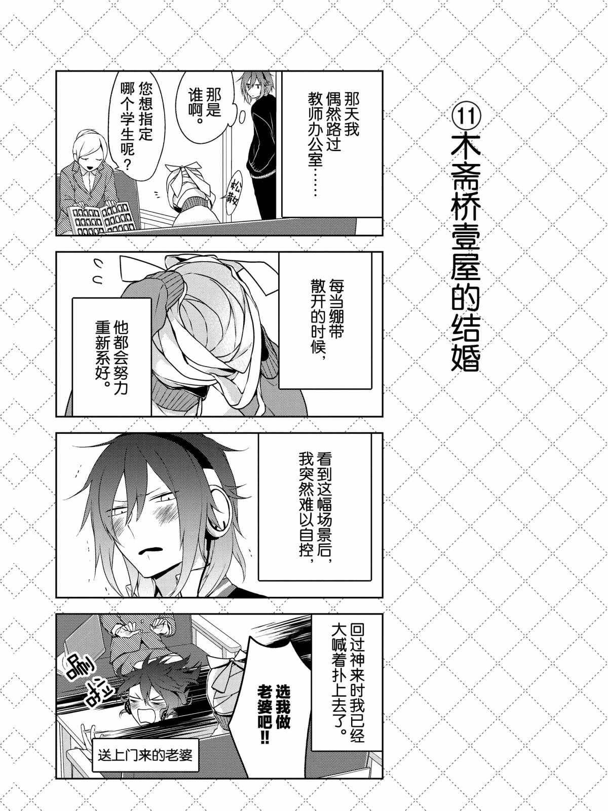 嫁给非人类漫画,第3话试看版2图