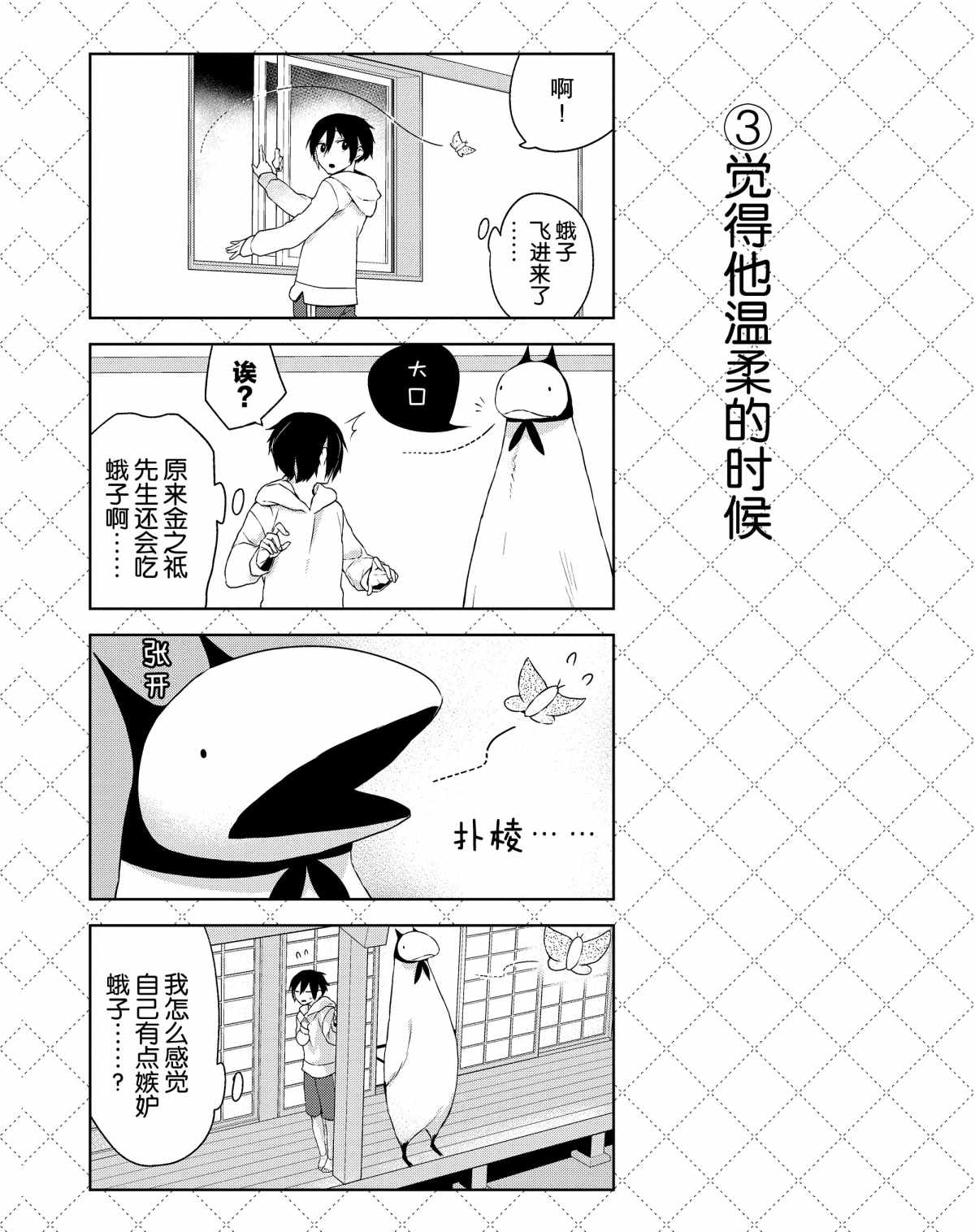 嫁给非人类漫画,第3话试看版4图