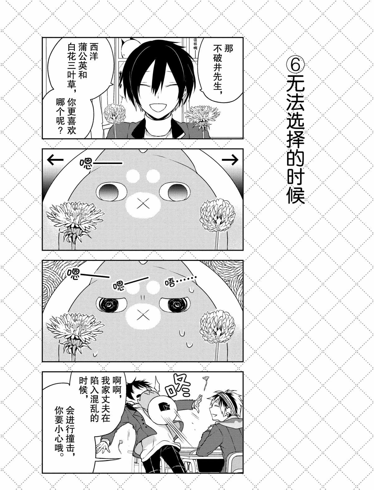 嫁给非人类漫画,第3话试看版2图