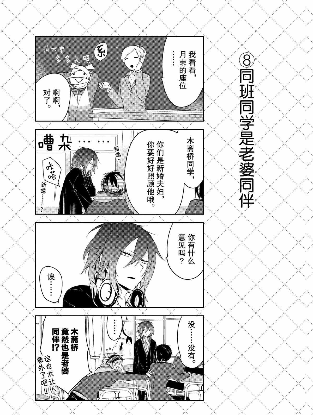 嫁给非人类漫画,第3话试看版4图