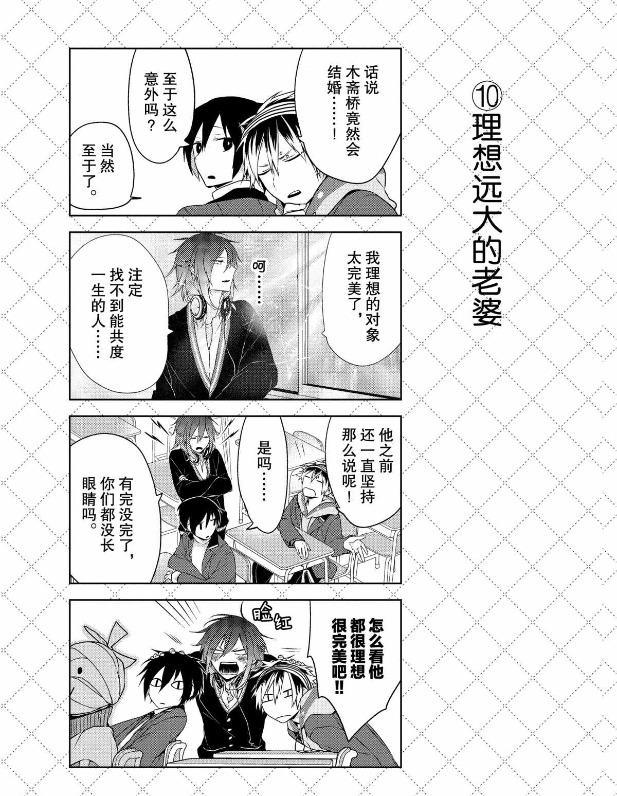 嫁给非人类漫画,第3话试看版1图