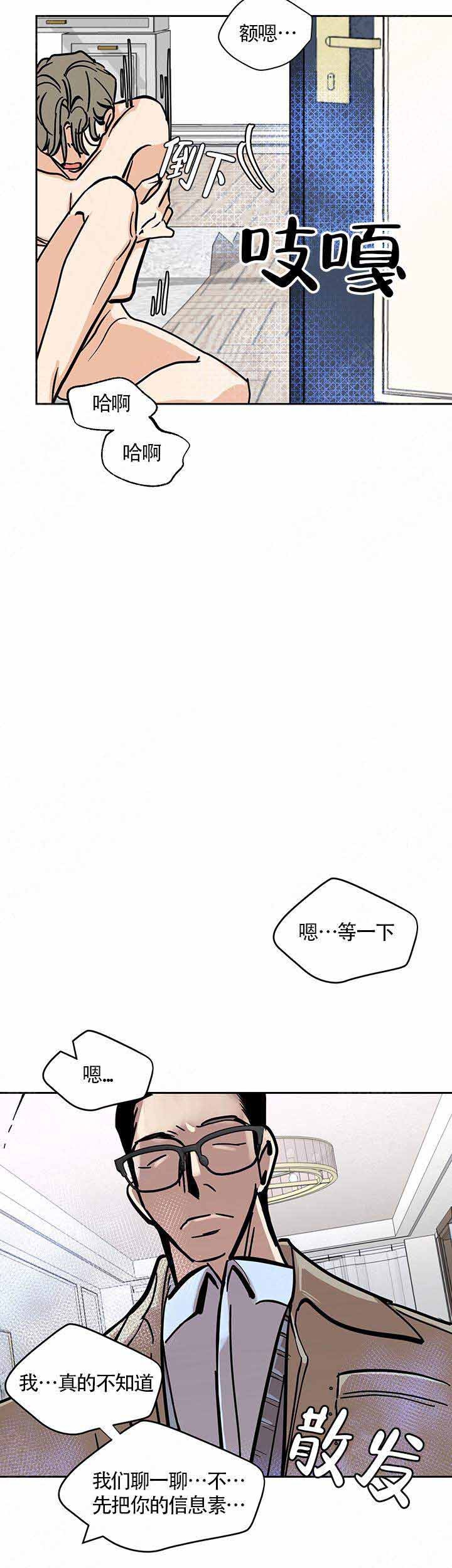 夜晚不再寂寞漫画,第6话3图