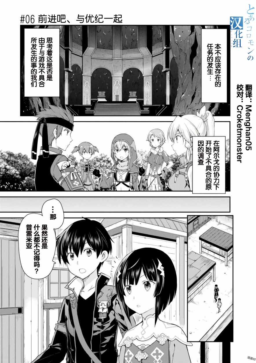 刀剑神域 虚空幻界漫画,第6话1图