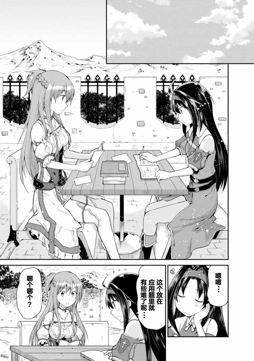 刀剑神域 虚空幻界漫画,第6话3图