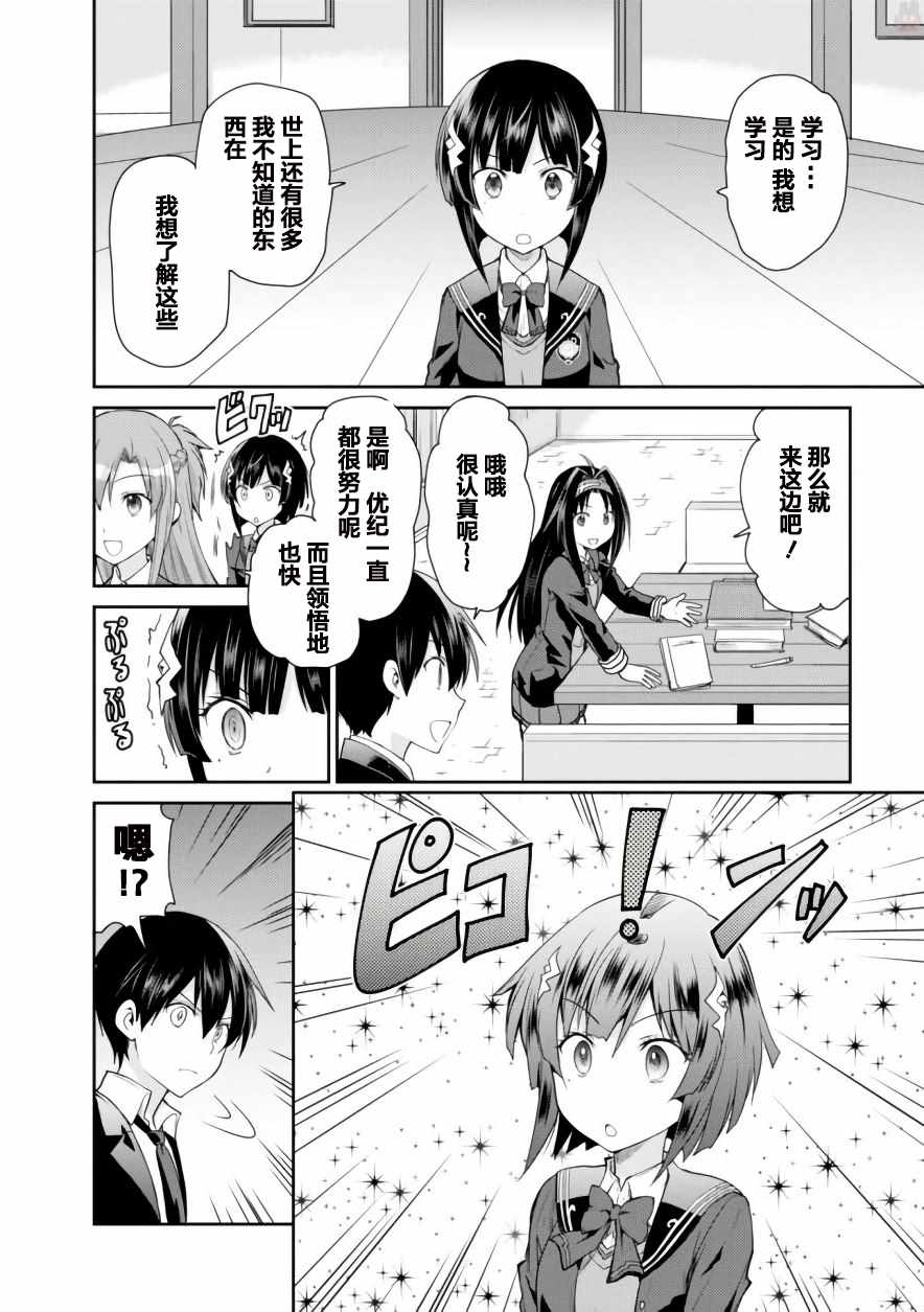 刀剑神域 虚空幻界漫画,第6话3图