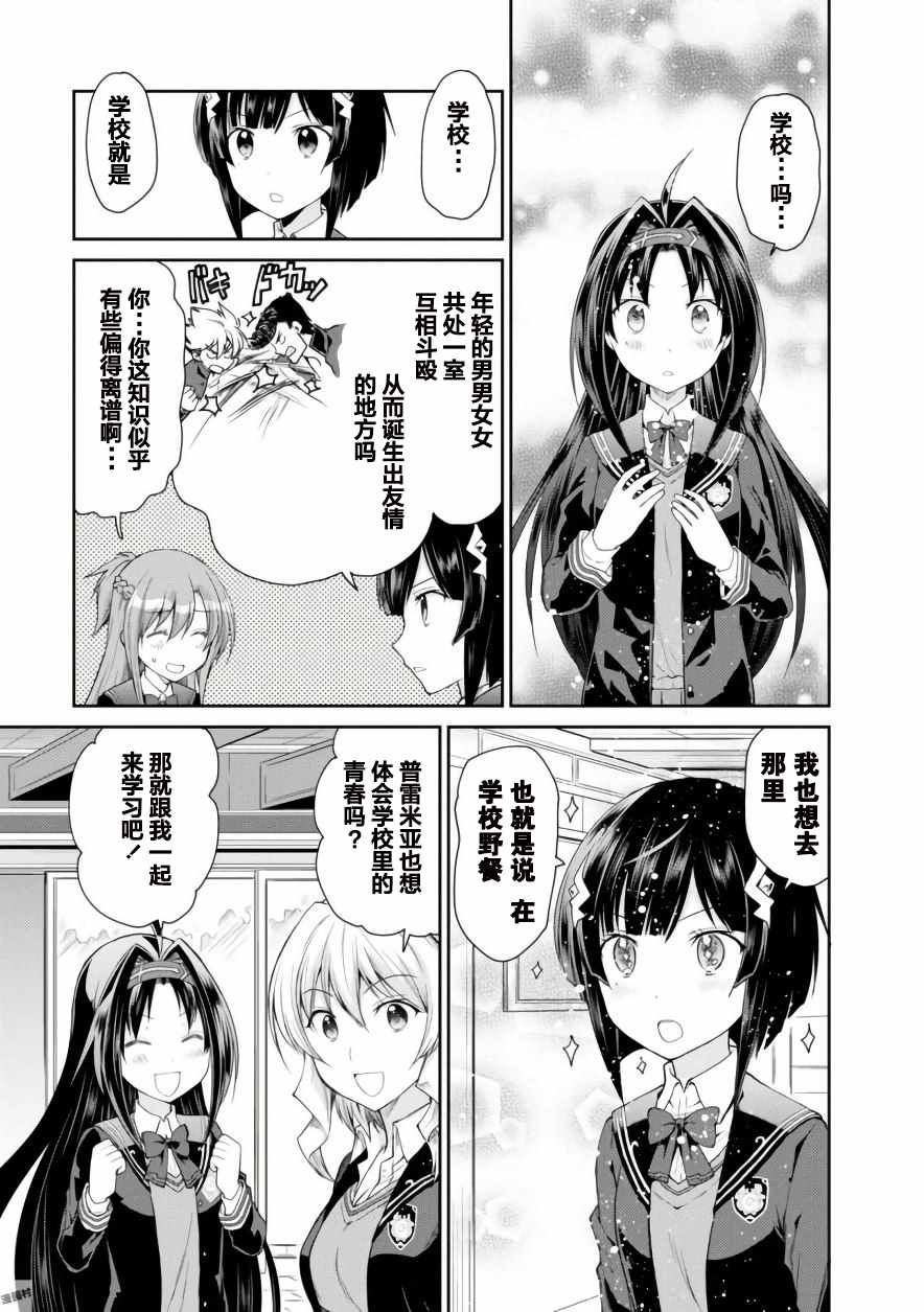 刀剑神域 虚空幻界漫画,第6话2图