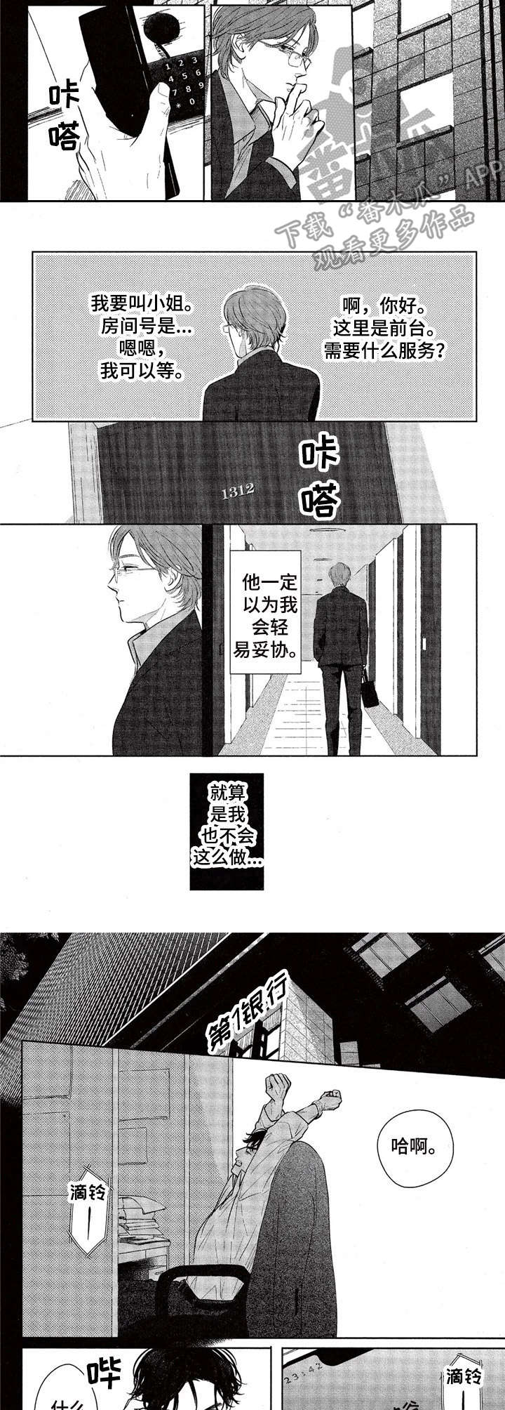 欢喜对手漫画,第6章：纠缠1图