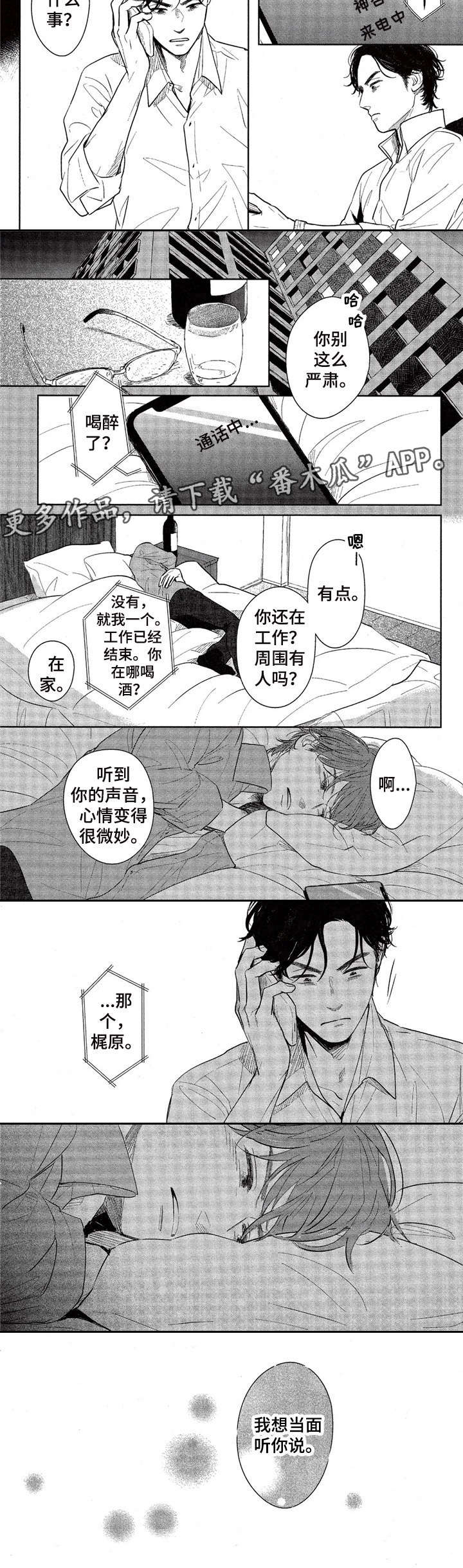 欢喜对手漫画,第6章：纠缠2图