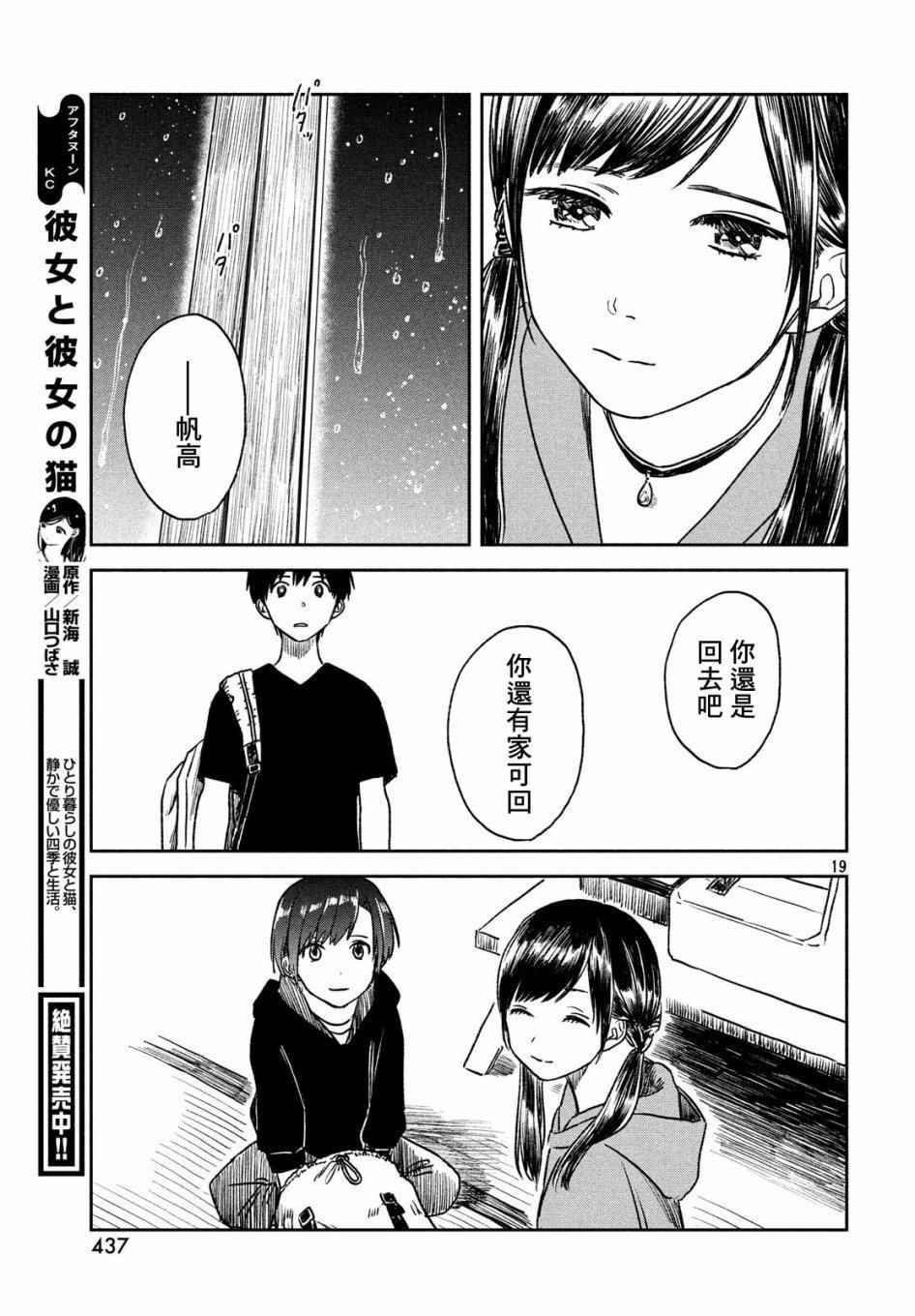 天气之子漫画,第6话雨之下4图