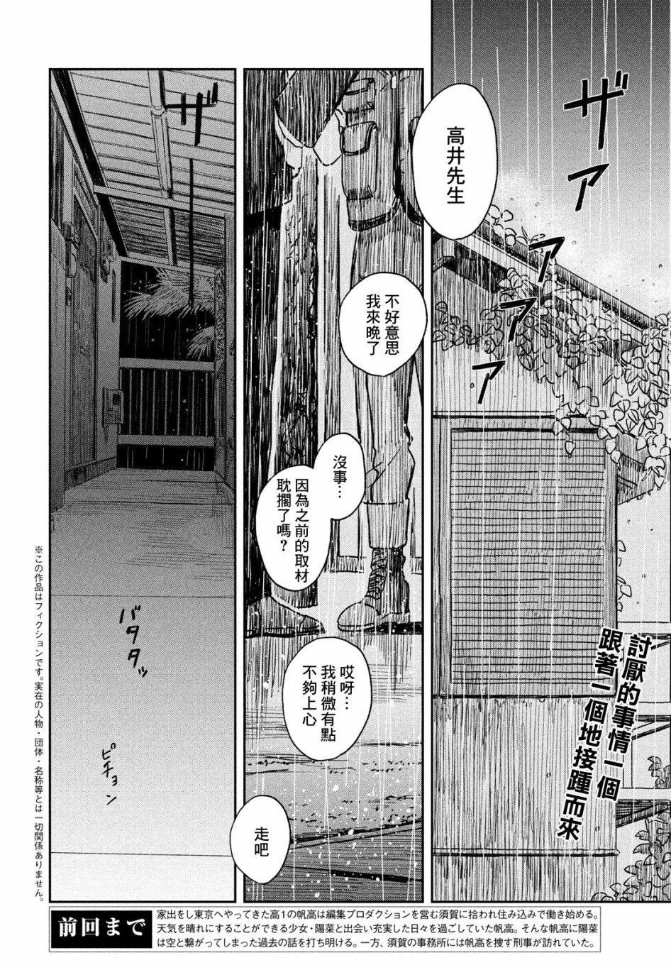 天气之子漫画,第6话雨之下2图