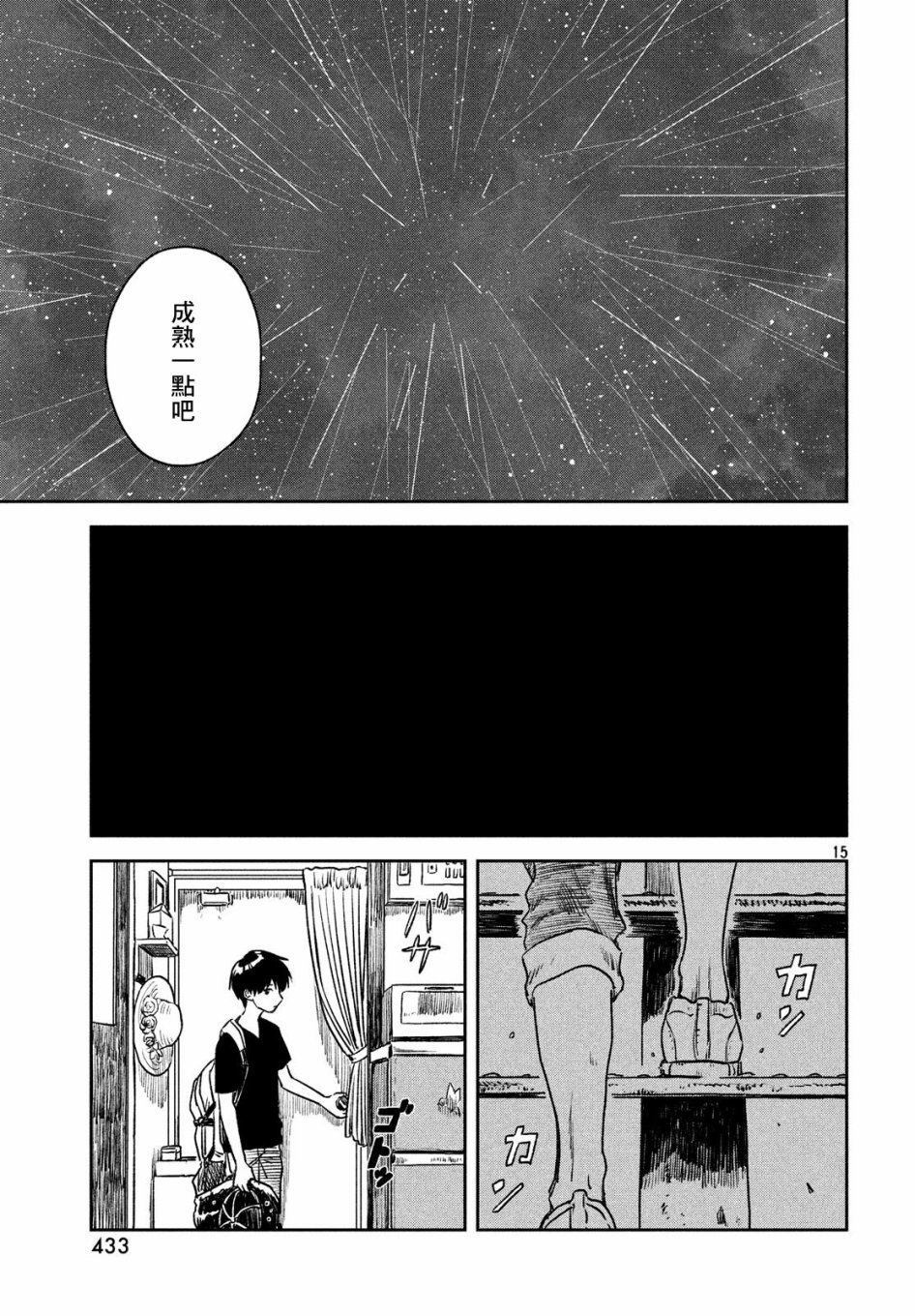 天气之子漫画,第6话雨之下5图