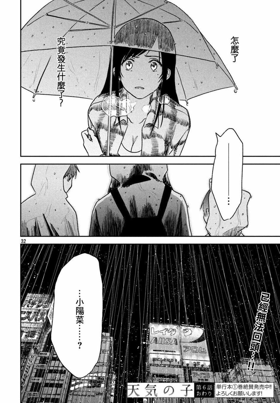 天气之子漫画,第6话雨之下2图