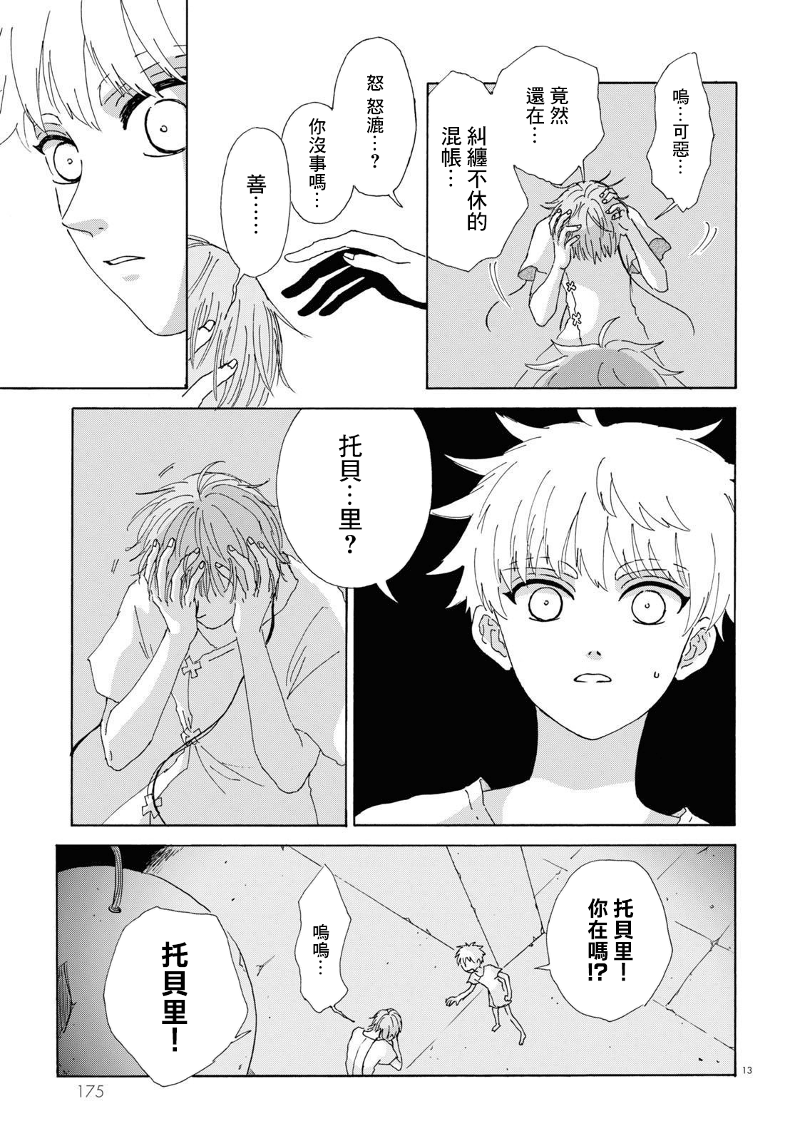 孤塔诗句漫画,第3话后篇3图