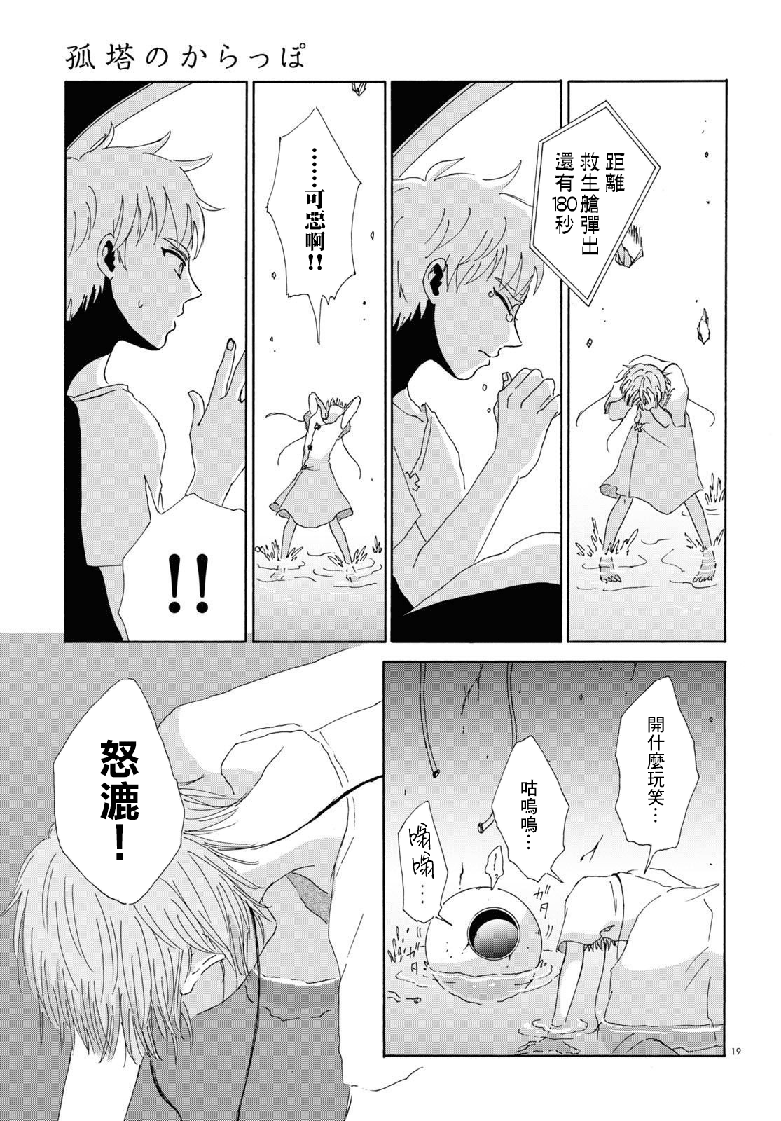 孤塔诗句漫画,第3话后篇4图