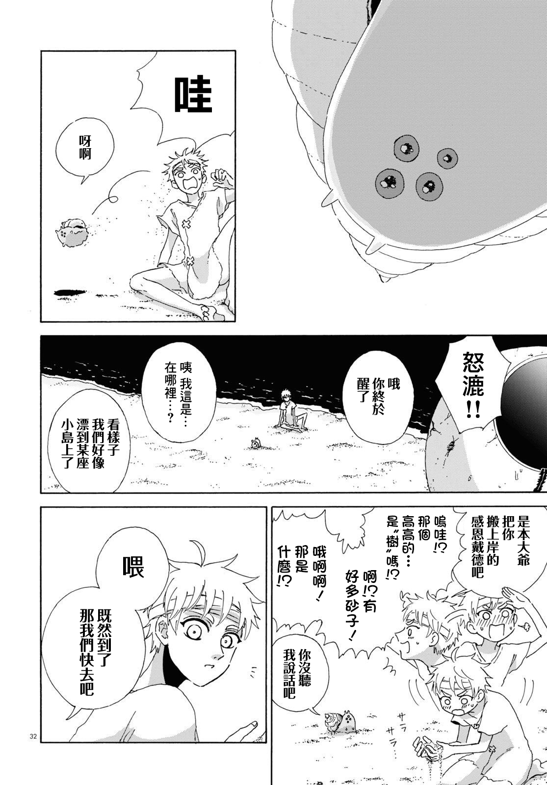 孤塔诗句漫画,第3话后篇1图