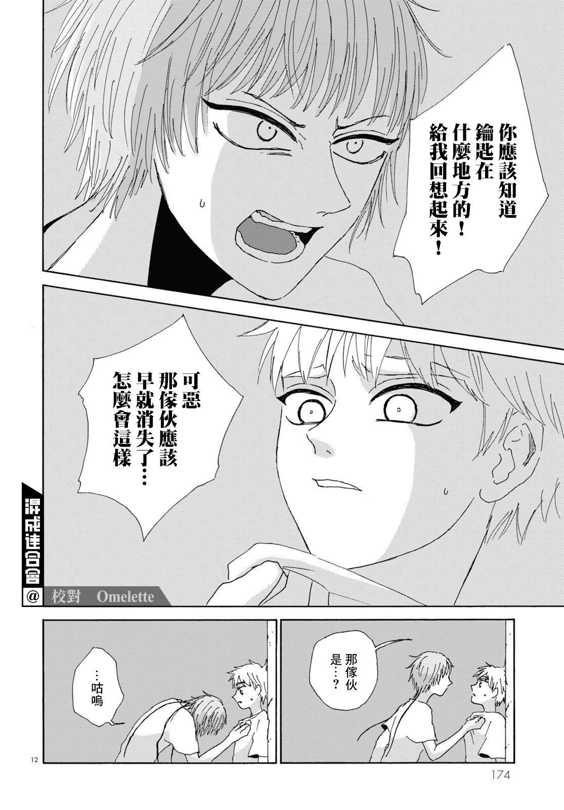 孤塔诗句漫画,第3话后篇2图