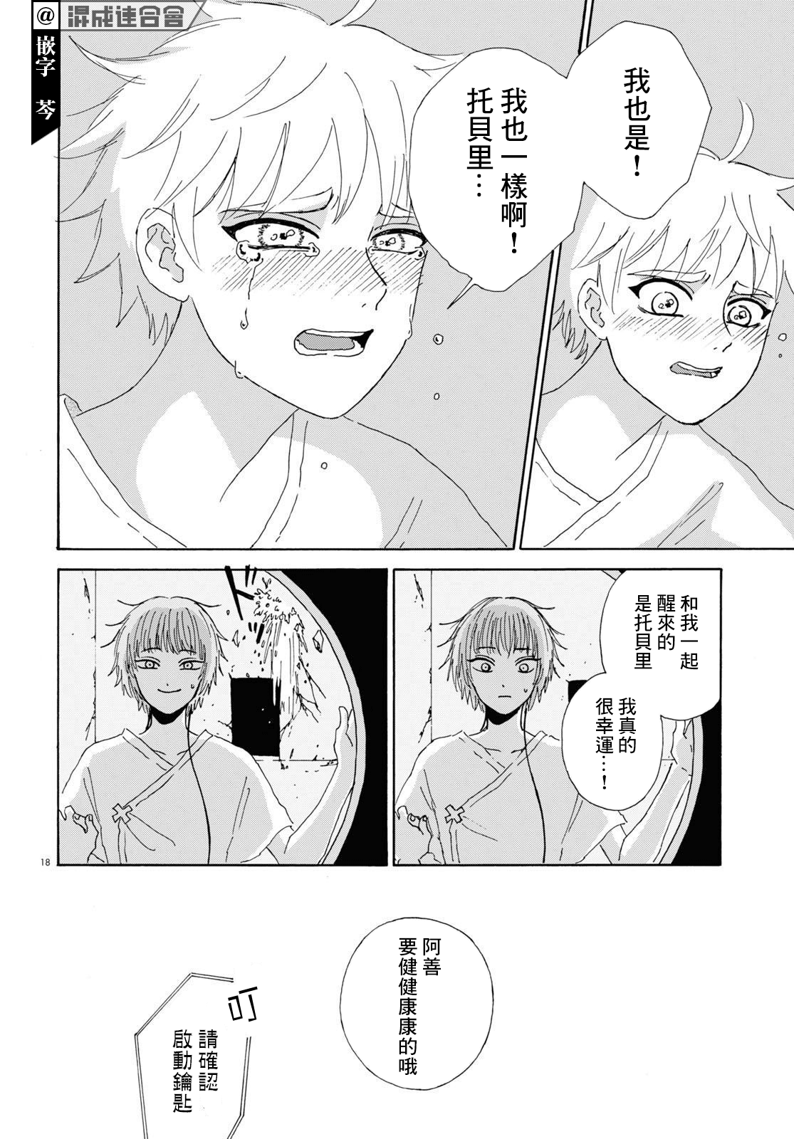 孤塔诗句漫画,第3话后篇3图