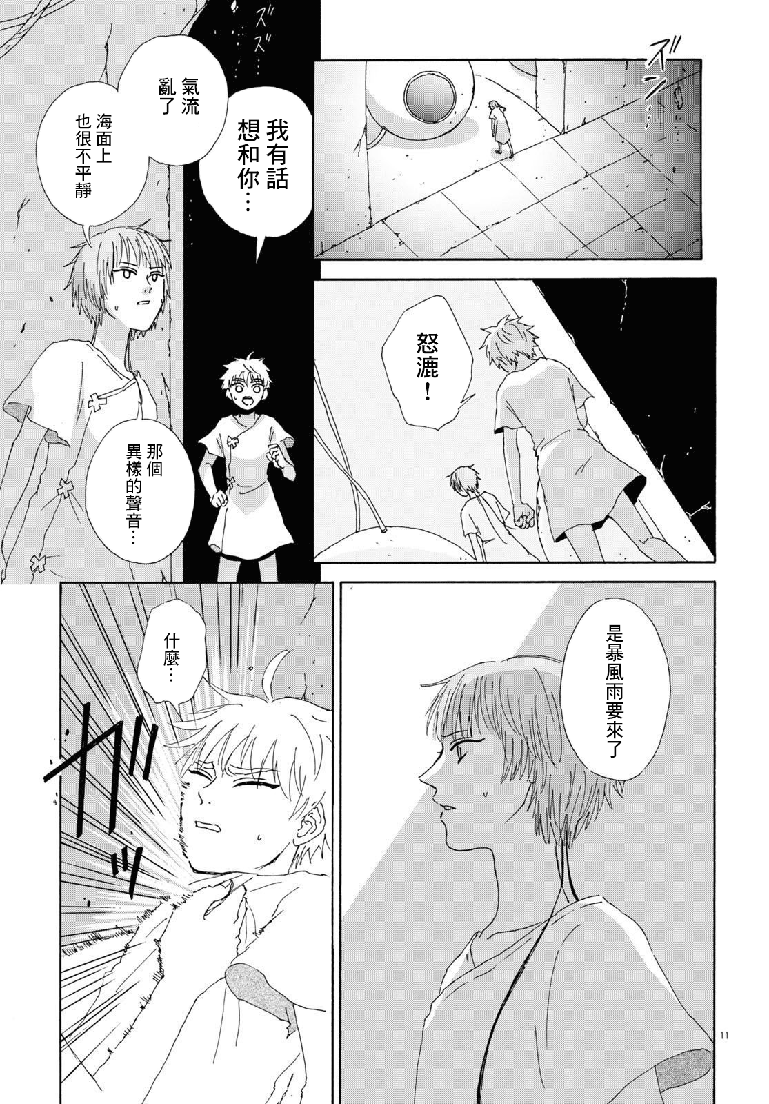 孤塔诗句漫画,第3话后篇1图