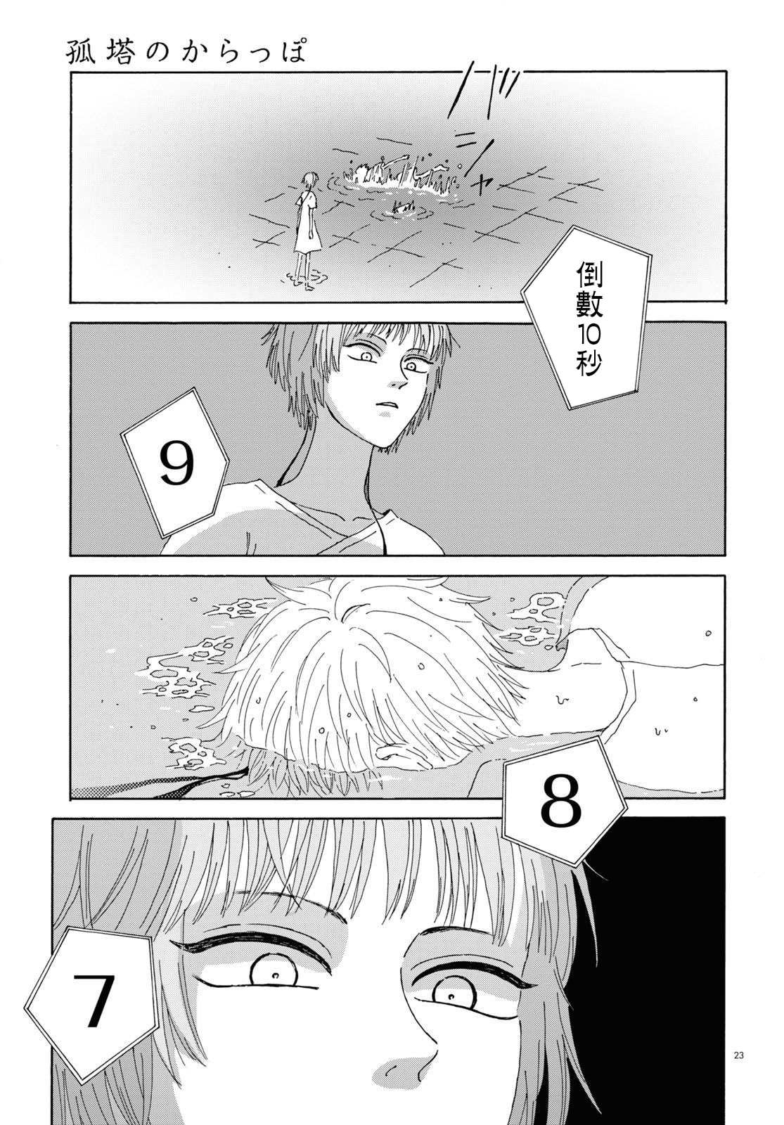 孤塔诗句漫画,第3话后篇3图