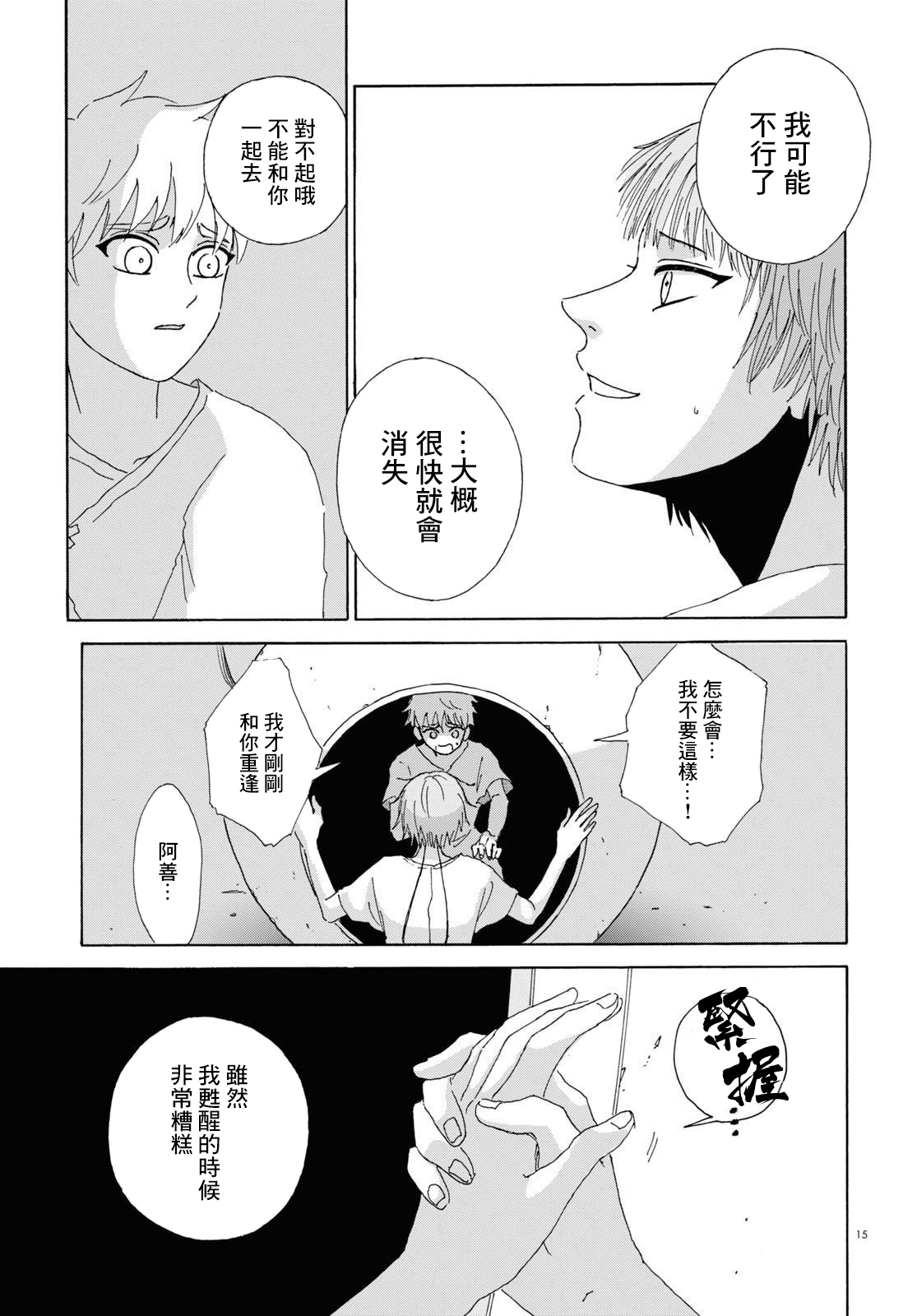 孤塔诗句漫画,第3话后篇5图