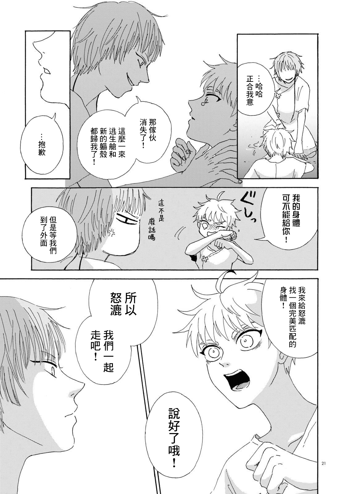 孤塔诗句漫画,第3话后篇1图