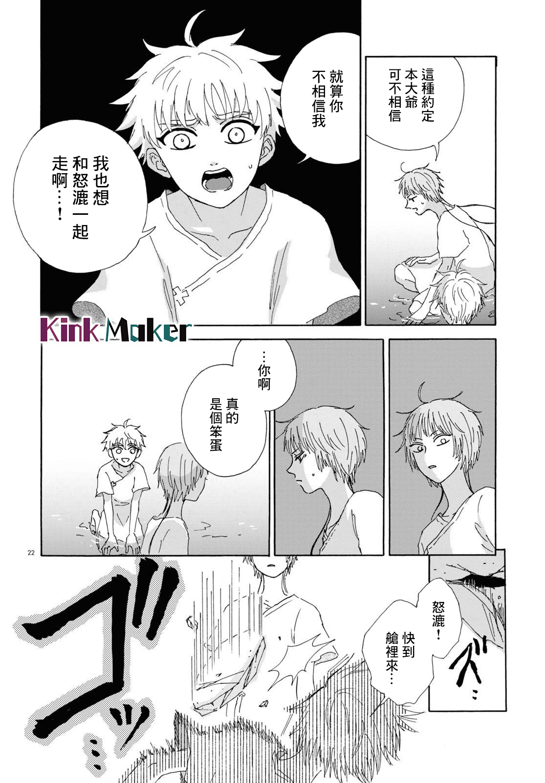 孤塔诗句漫画,第3话后篇2图