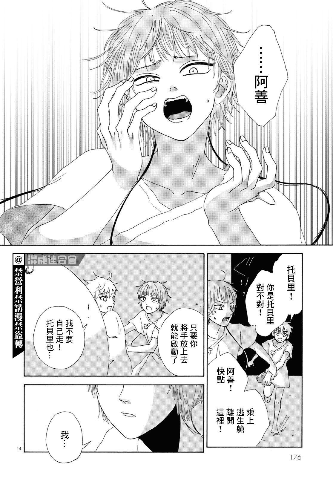 孤塔诗句漫画,第3话后篇4图