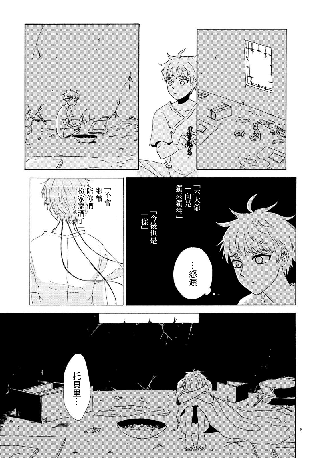 孤塔诗句漫画,第3话后篇4图