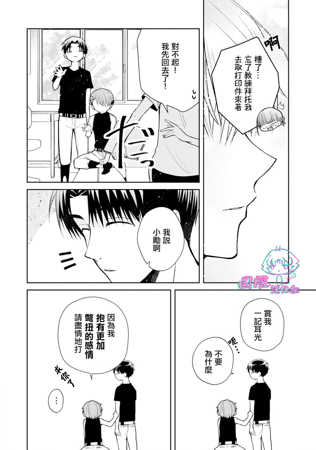 装乖美少女浑身是破绽漫画,第9话3图