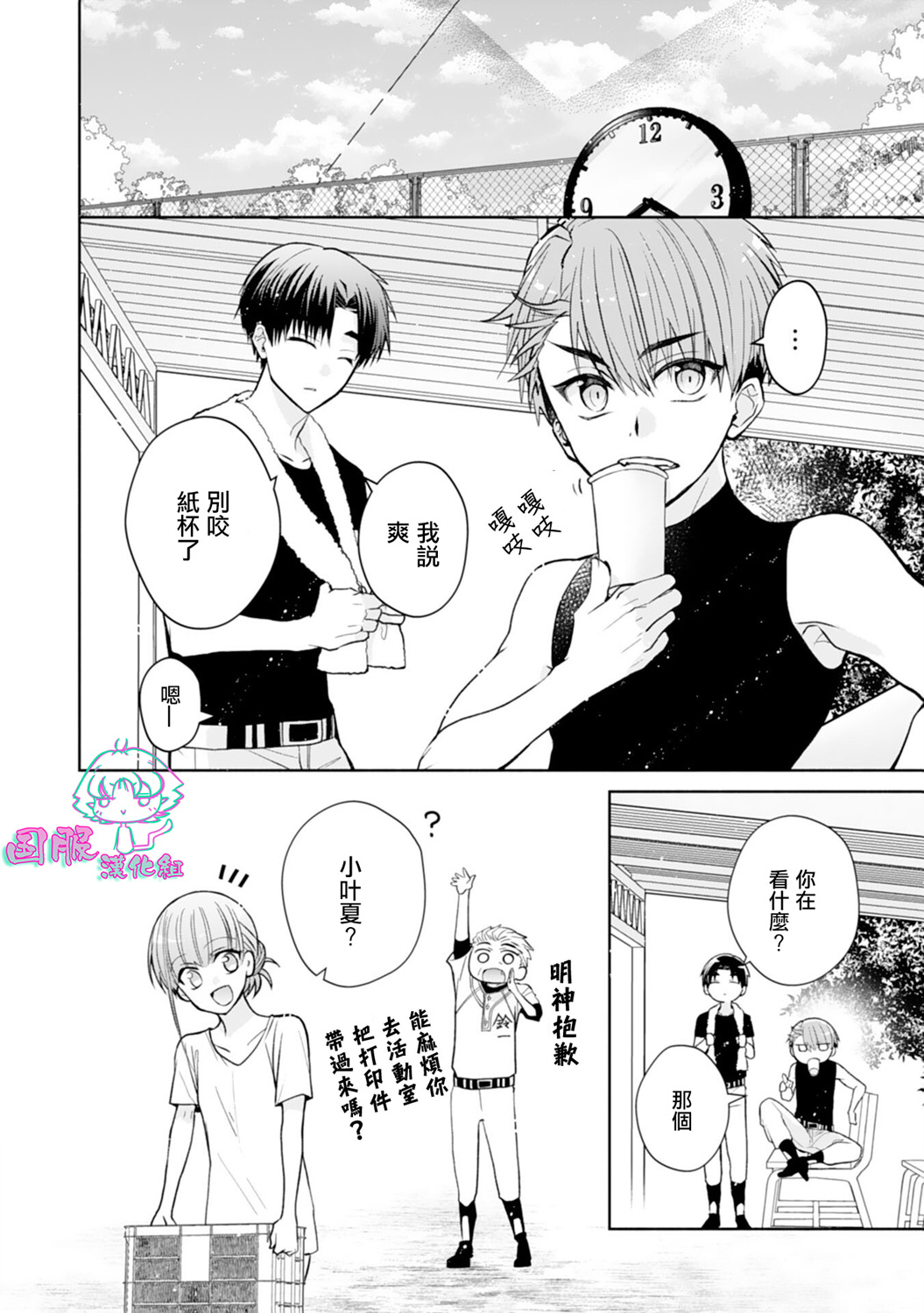 装乖美少女浑身是破绽漫画,第9话3图