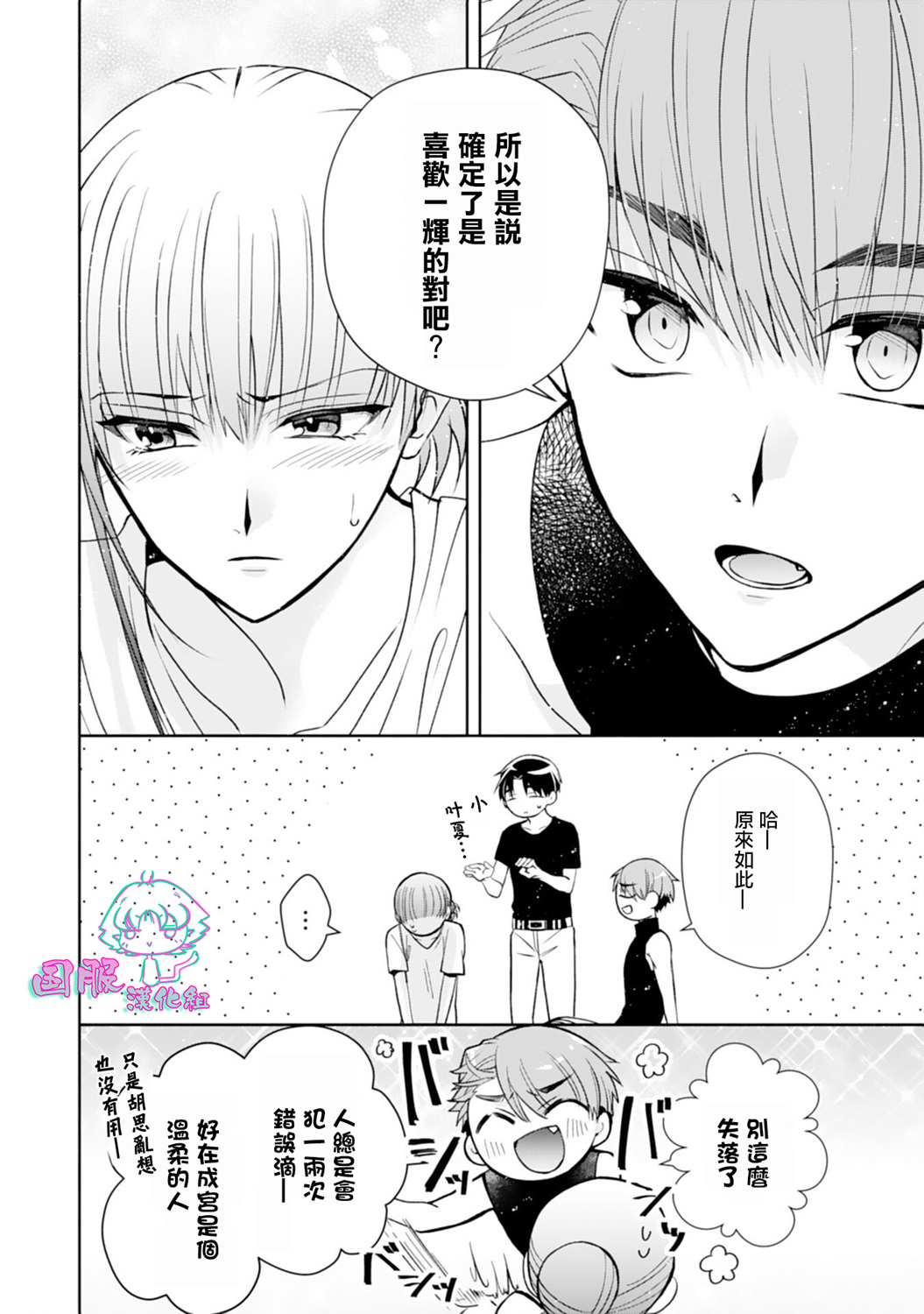 装乖美少女浑身是破绽漫画,第9话2图