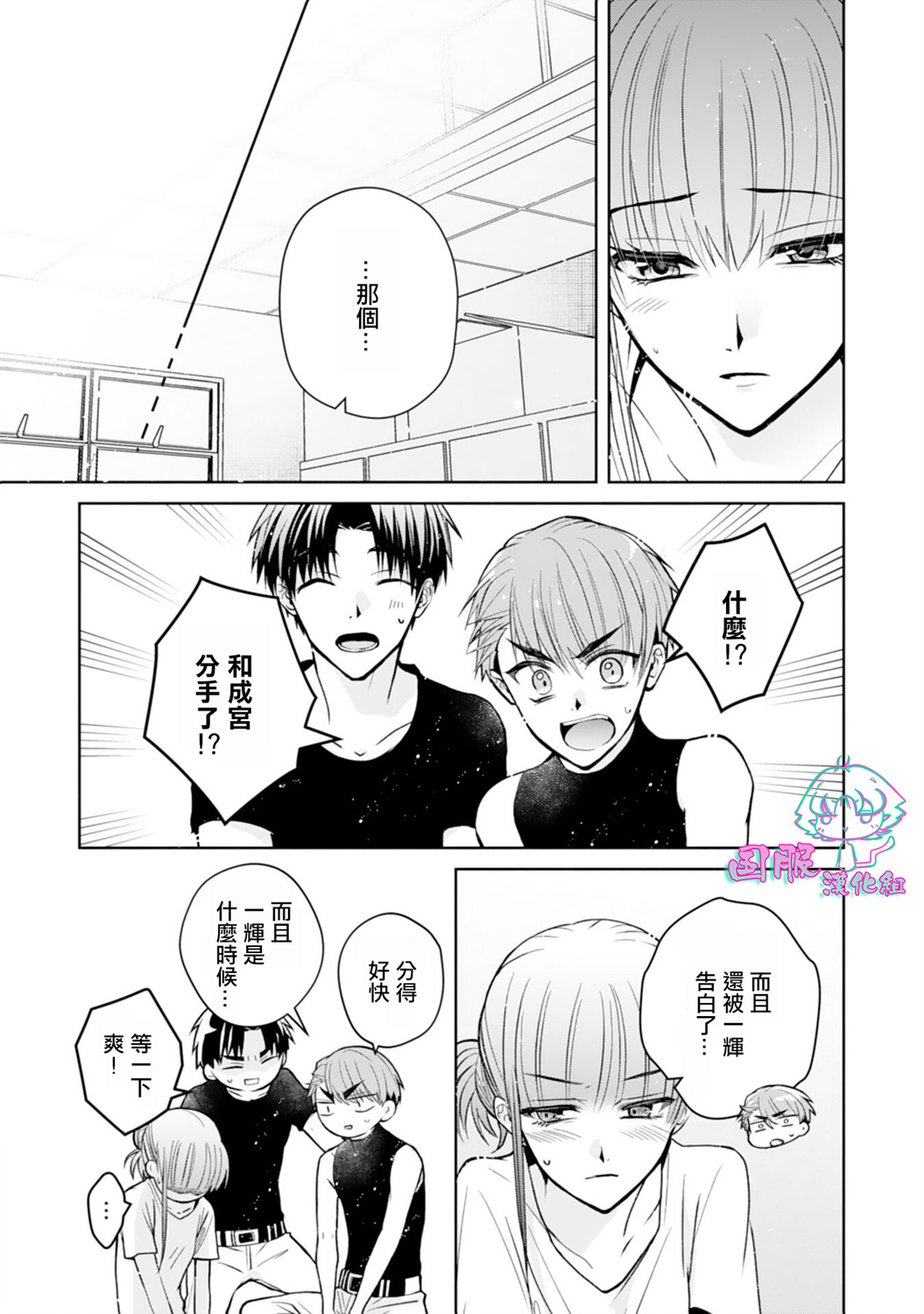 装乖美少女浑身是破绽漫画,第9话1图