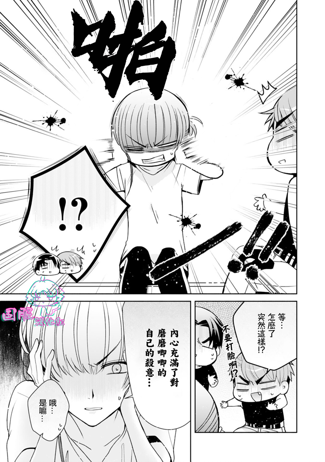 装乖美少女浑身是破绽漫画,第9话5图