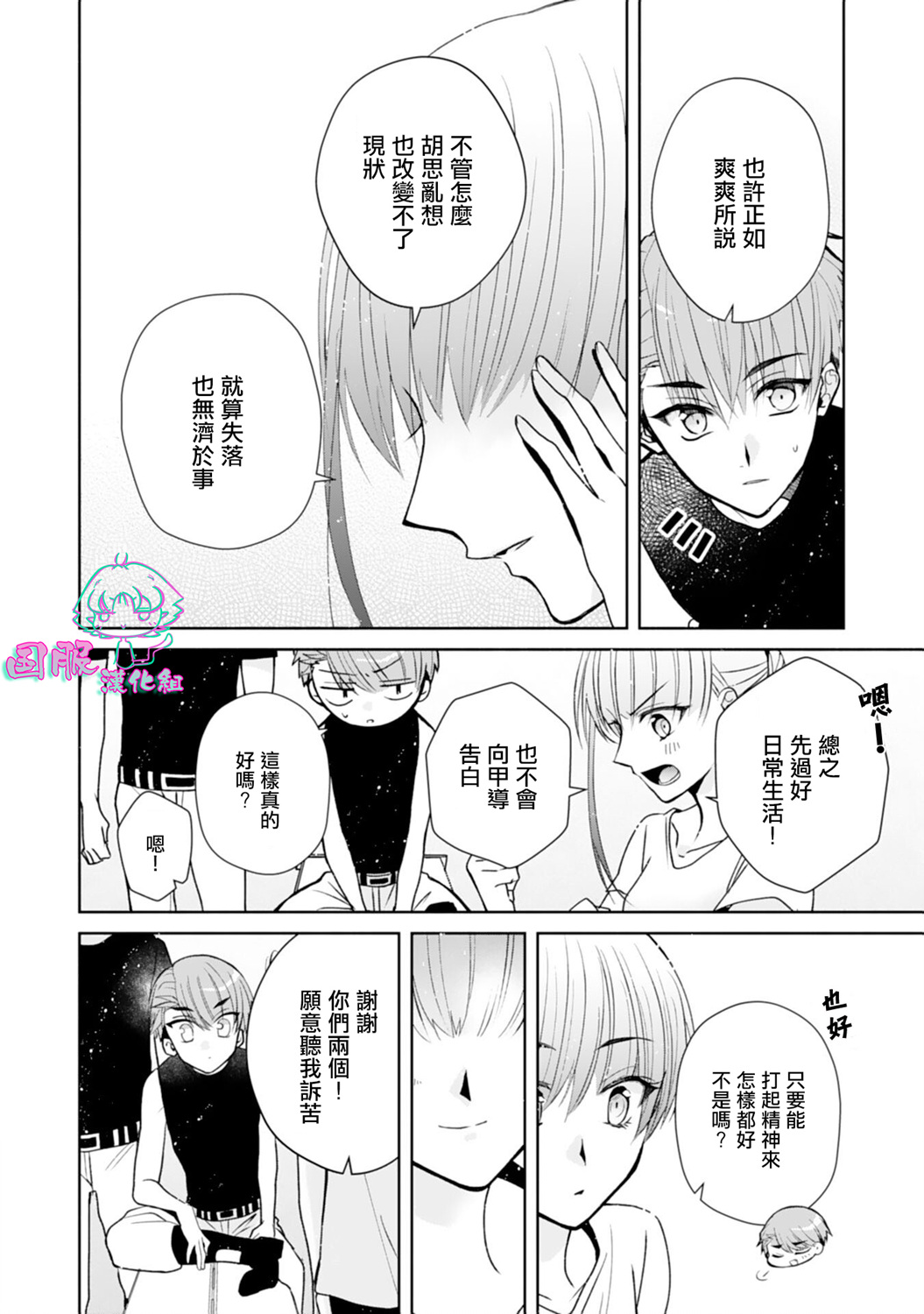 装乖美少女浑身是破绽漫画,第9话1图