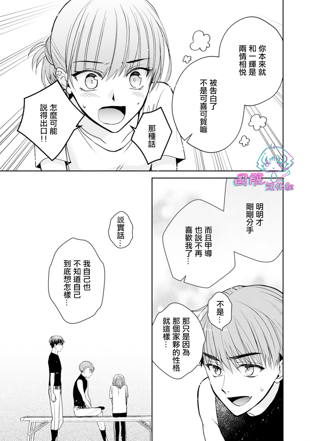 装乖美少女浑身是破绽漫画,第9话3图