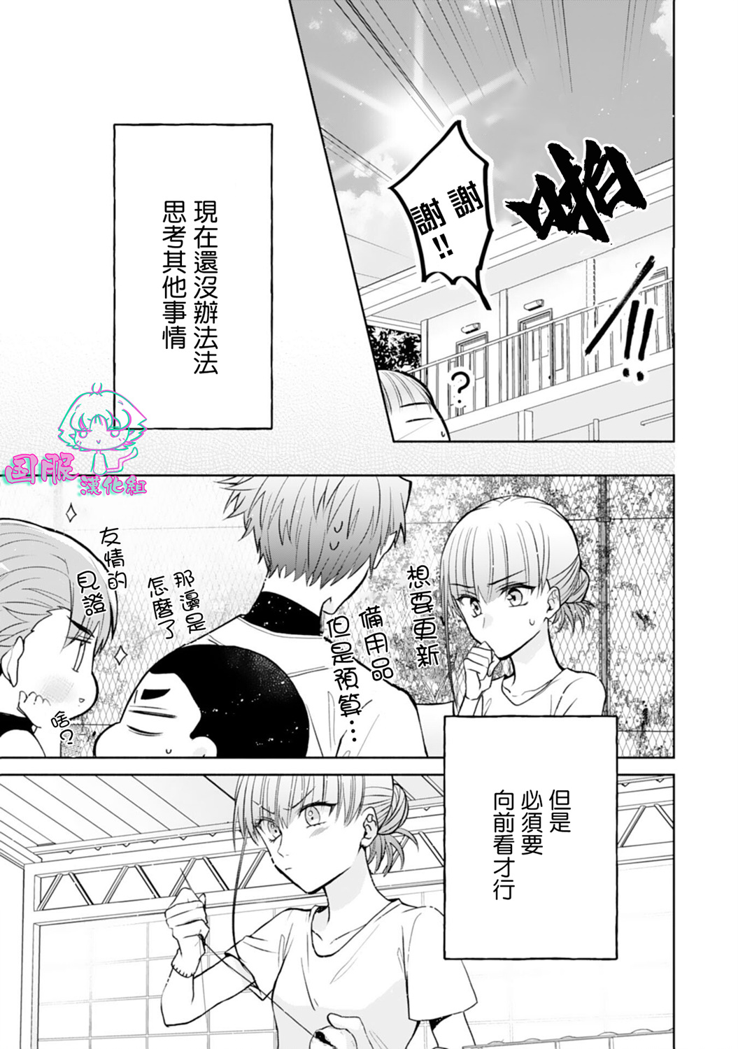 装乖美少女浑身是破绽漫画,第9话4图