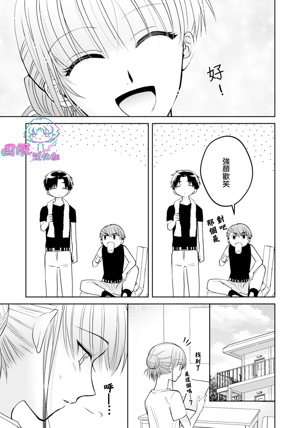 装乖美少女浑身是破绽漫画,第9话4图