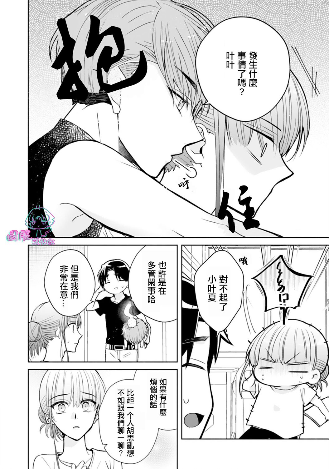 装乖美少女浑身是破绽漫画,第9话5图